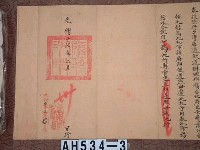 光緒十七年代理台南府正堂方「為恭錄行知事」行恒春縣藏品圖，第4張